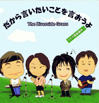 だから言いたいことを言おうよ