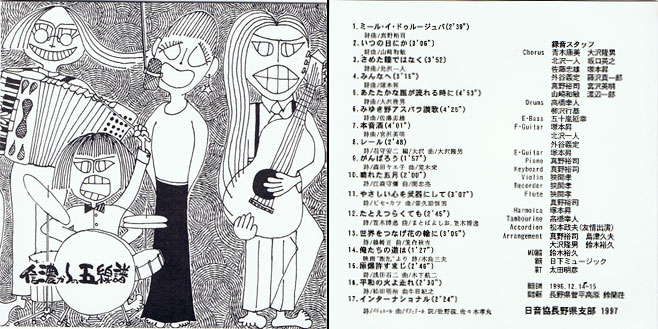 信濃からの五線譜